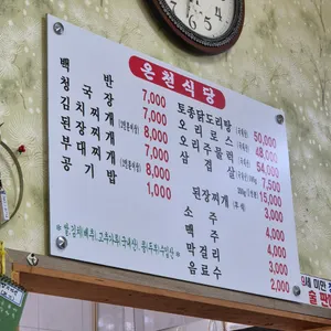 온천식당 리뷰 사진