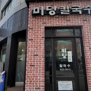 미당 리뷰 사진