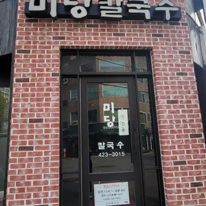 미당 리뷰 사진