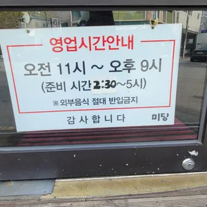 미당 리뷰 사진