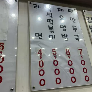 승아분식 리뷰 사진