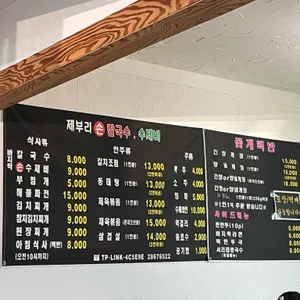 제부리손칼국수 리뷰 사진