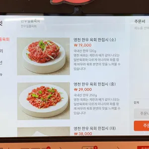 육회한집샤브 리뷰 사진