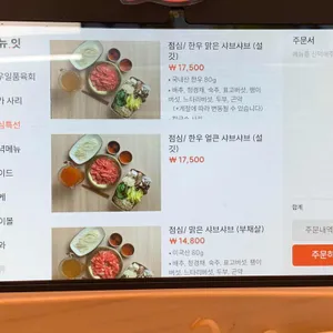 육회한집샤브 리뷰 사진