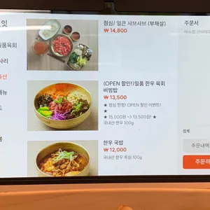육회한집샤브 리뷰 사진