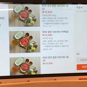 육회한집샤브 리뷰 사진