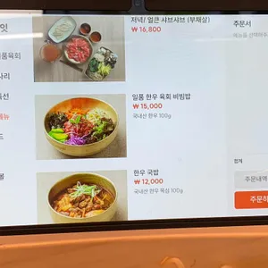 육회한집샤브 리뷰 사진
