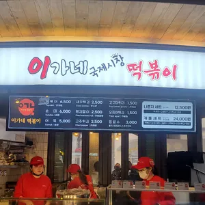 이가네떡볶이 리뷰 사진