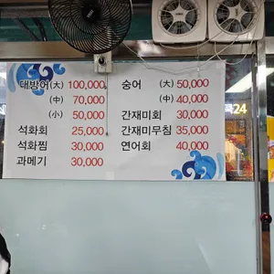서해 안흥 횟집 리뷰 사진