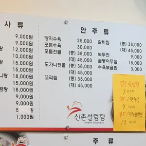 신촌설렁탕 리뷰 사진