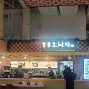 용호낙지한상 리뷰 사진