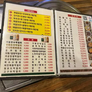 온달 파전 리뷰 사진