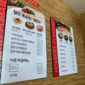 포마토 리뷰 사진