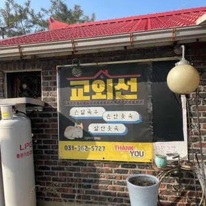 교외선우리집 리뷰 사진