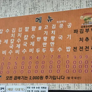 고향손칼국수 리뷰 사진