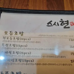스시현 리뷰 사진