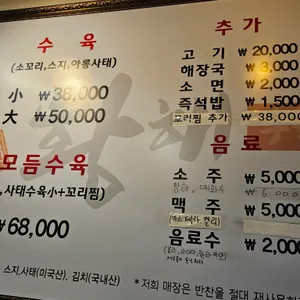 황해수육 리뷰 사진