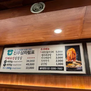 진짜무쇠삼겹 리뷰 사진