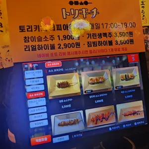 토리키치 리뷰 사진