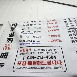만두상회 리뷰 사진
