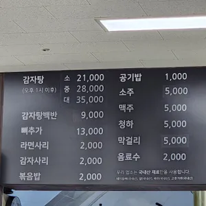 원조감자탕 일미집 리뷰 사진