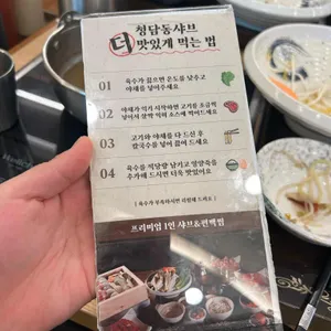청담동샤브 리뷰 사진