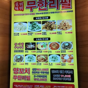 미미램양꼬치 리뷰 사진