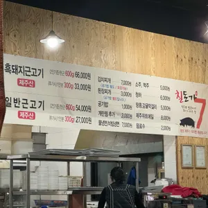 한림칠돈가 리뷰 사진