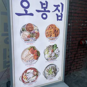 오봉집 리뷰 사진