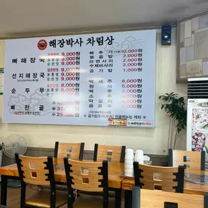 해장박사 리뷰 사진