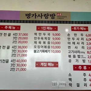 명가만두 리뷰 사진