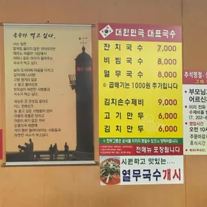 대한민국대표국수 리뷰 사진