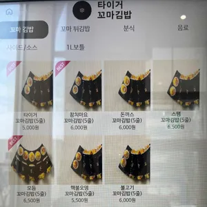 타이거 꼬마김밥 리뷰 사진