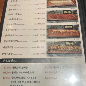 맛있는초밥집 리뷰 사진