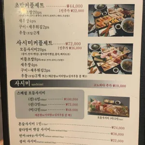 맛있는초밥집 리뷰 사진