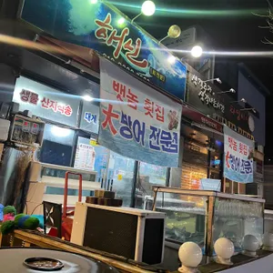 조치원뱃놈 리뷰 사진