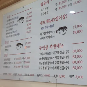교하대구뽈탕 리뷰 사진