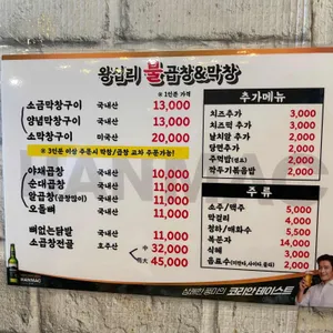 왕십리불곱창 리뷰 사진
