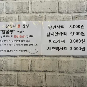 왕십리불곱창 리뷰 사진