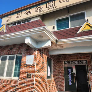 병천순대국밥 리뷰 사진