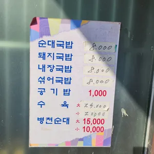 병천순대국밥 리뷰 사진