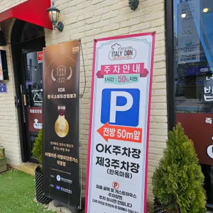 이탈리돈 리뷰 사진
