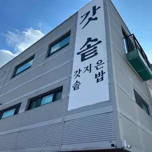 갓솥&비바에이 리뷰 사진