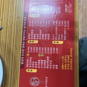 송가네반점 리뷰 사진