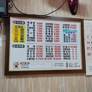 여분네중화요리 리뷰 사진