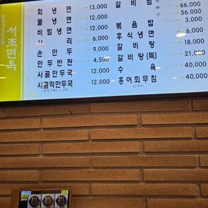 서초면옥 리뷰 사진