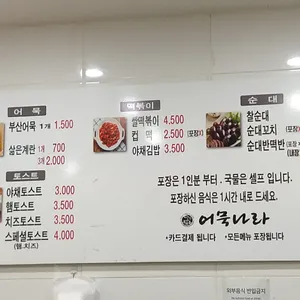 어묵나라 리뷰 사진