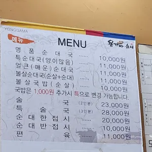 용가마순대 리뷰 사진