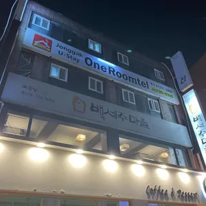 백세주마을 리뷰 사진