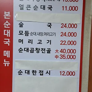 본순대국 리뷰 사진